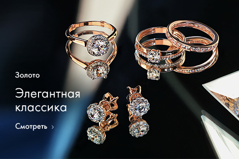 Элегантная классика