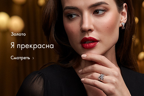 Я прекрасна