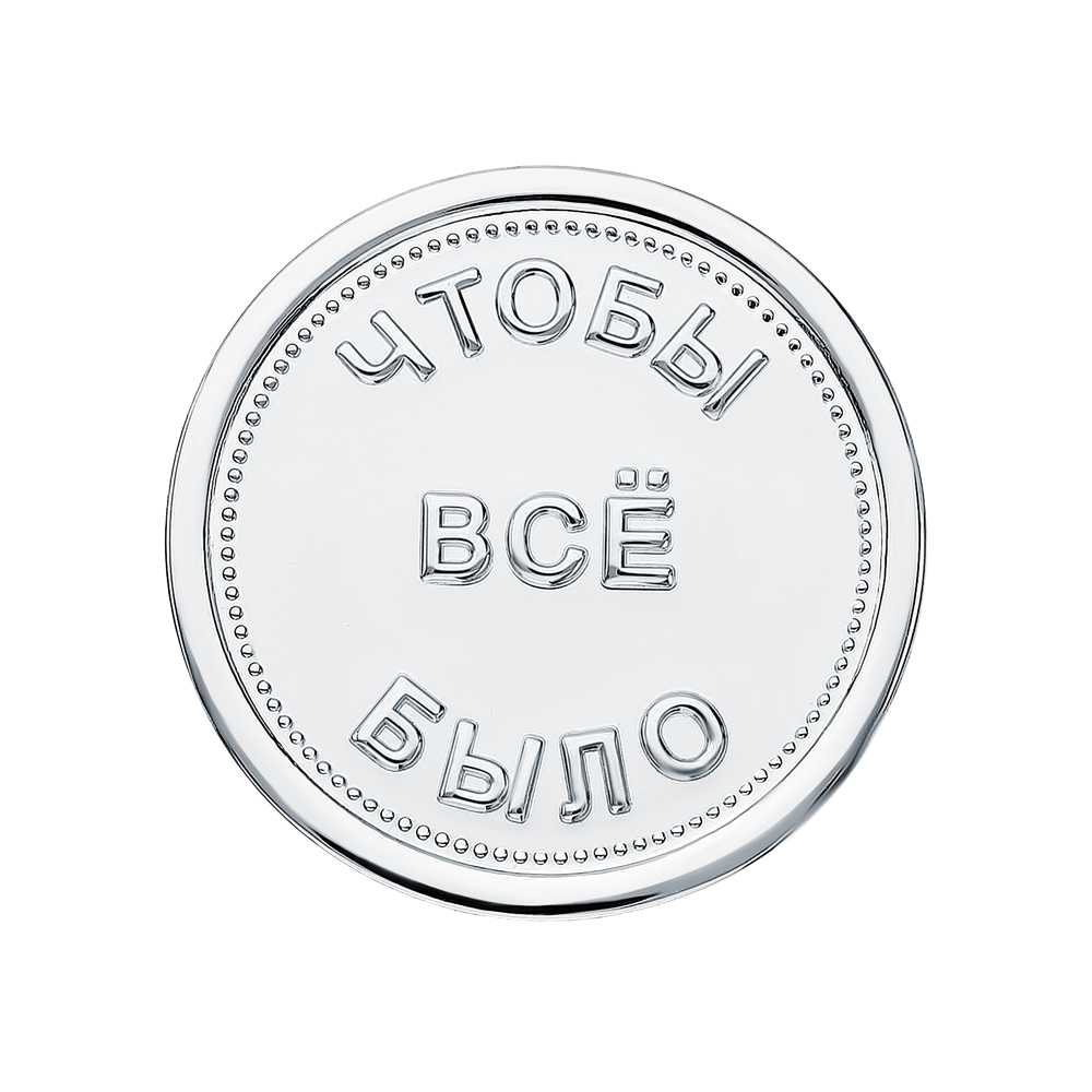 Серебряная монета-талисман " На удачу" в Новосибирске