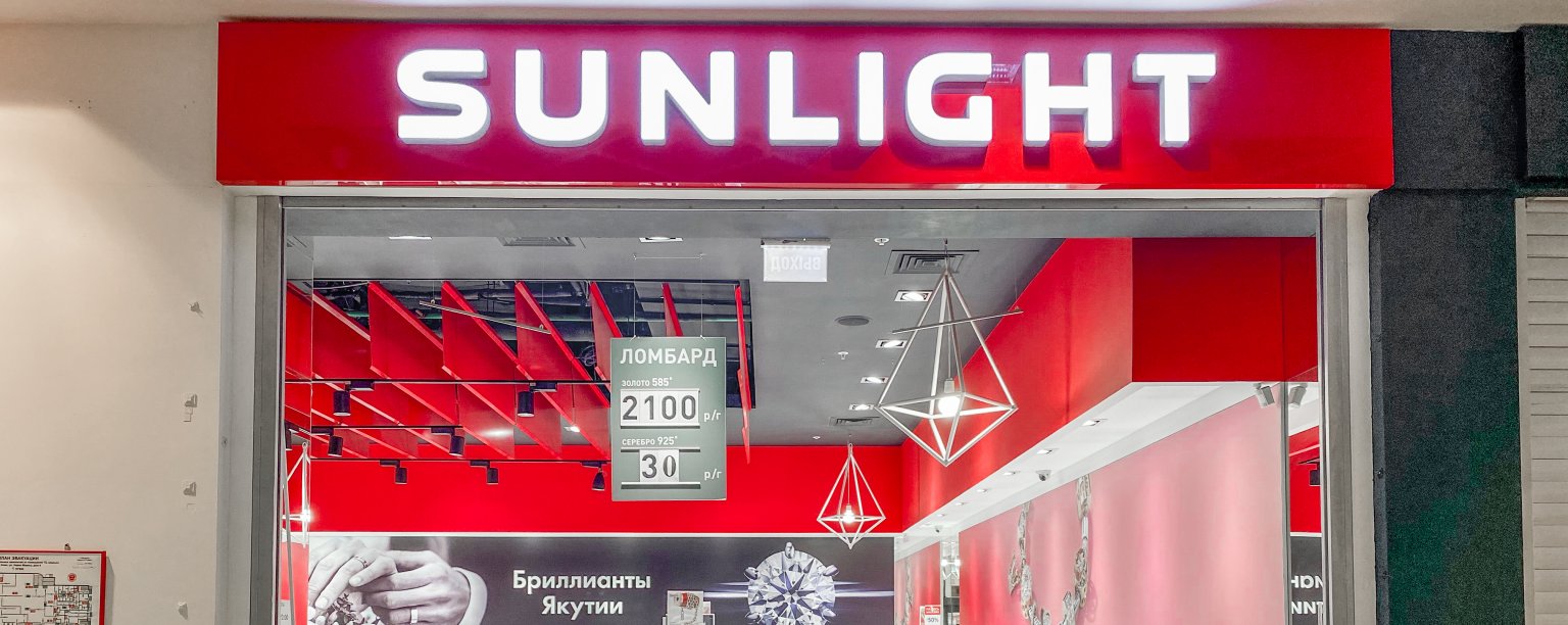 Ювелирный магазин SUNLIGHT в ТЦ ДАРЬЯ: Московская обл, Клин г, Карла Маркса  ул, дом № 4